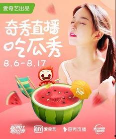 娱乐主播直播间吃瓜